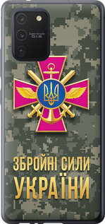Чехол ЗСУ для Samsung Galaxy S10 Lite 2020