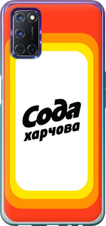

Чохол Сода UA на Oppo A72 1582443