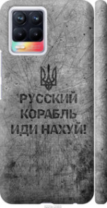Чехол Русский военный корабль иди на v4 для Realme 8
