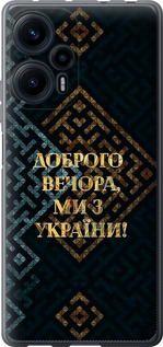 Чехол Мы из Украины v3 для Xiaomi Poco F5