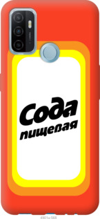 

Чохол Сода на Oppo A53 1102302
