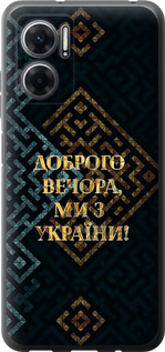 Чохол Ми з України v3 на Xiaomi Redmi Note 11E