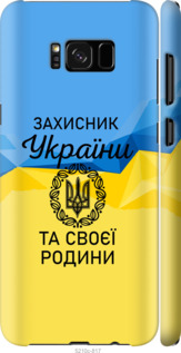 

Чехол Защитник для Samsung Galaxy S8 Plus 1270920