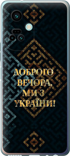Чехол Мы из Украины v3 для Tecno Camon 19 Pro (CI8n)