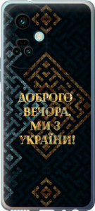 Чехол Мы из Украины v3 для Tecno Camon 19 Pro (CI8n)