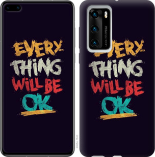 

Чехол Все будет хорошо для Huawei P40 932469