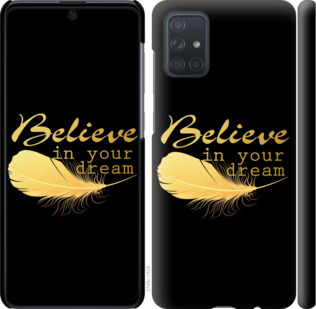 

Чохол Вір в свою мрію на Samsung Galaxy A71 2020 A715F 878310
