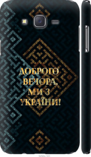 Чехол Мы из Украины v3 для Samsung Galaxy J7 J700H