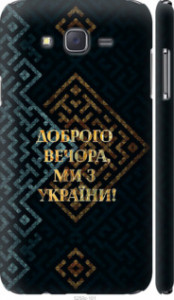 Чехол Мы из Украины v3 для Samsung Galaxy J7 J700H