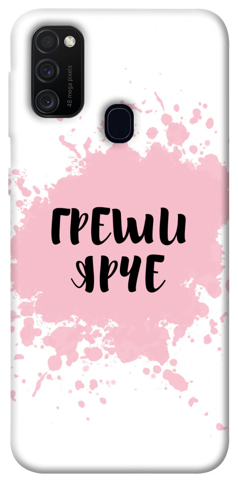 

Чехол Греши ярче для Samsung Galaxy M21 1096199