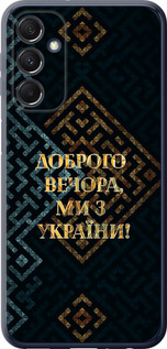 Чохол Ми з України v3 на Samsung Galaxy M34 5G