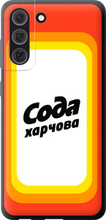 

Чохол Сода UA на Samsung Galaxy S21 FE 1582375