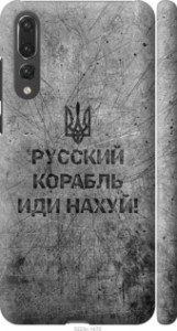 Чехол Русский военный корабль иди на v4 для Huawei P20 Pro
