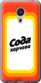 

Чохол Сода UA на Meizu MX5 1582551