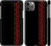 Чохол Вишиванка 53 на iPhone 11 Pro Max