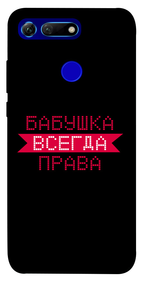 

Чехол Бабушка всегда права для Huawei Honor View 20 1107509