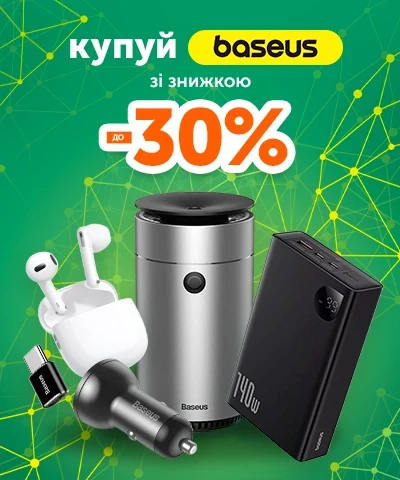 Гаджети Baseus зі знижкою до -30%