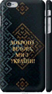 Чехол Мы из Украины v3 для iPhone 6s Plus
