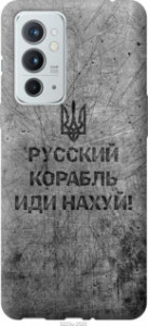 Чехол Русский военный корабль иди на v4 для OnePlus 9RT