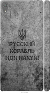 Чохол Російський військовий корабель йди для Sony Xperia XA