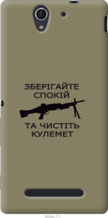 

Чехол Спокойствие для Sony Xperia C3 D2502 1270382