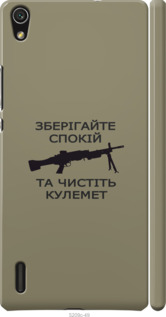 

Чехол Спокойствие для Huawei Ascend P7 1270540
