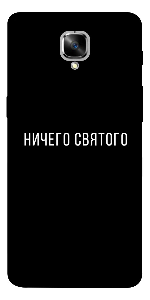 Чехол Ничего святого black для OnePlus 3