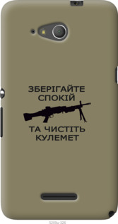 

Чехол Спокойствие для Sony Xperia E4g 1270388