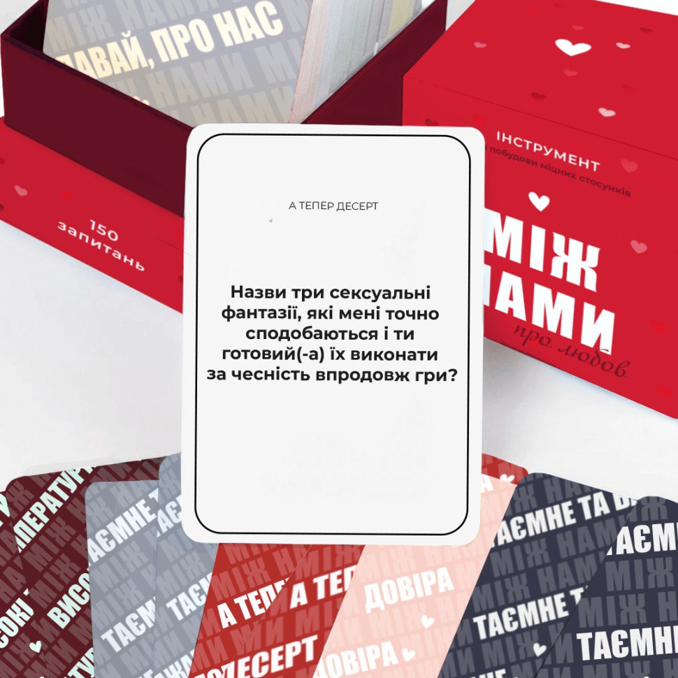 Фото Игра настольная Между нами Про любовь MemoGames 0006MG для пар на vchehle.ua