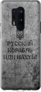 Чохол Російський військовий корабель йди на v4 на OnePlus 8 Pro