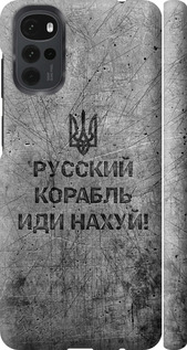 Чехол Русский военный корабль иди на v4 для Motorola G22