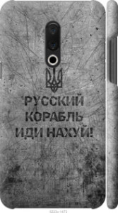 Чехол Русский военный корабль иди на v4 для Meizu 15 Plus