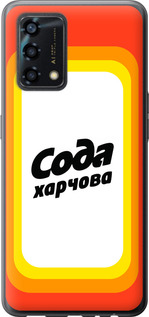 

Чехол Сода UA для Oppo A95 1582435