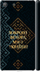 Чехол Мы из Украины v3 для Sony Xperia M5 Dual