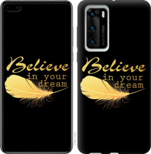 

Чехол Верь в свою мечту для Huawei P40 932599