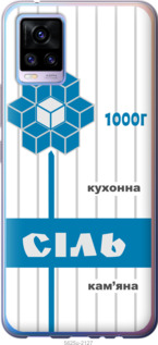 

Чохол Сіль UA на Vivo V20 1557990