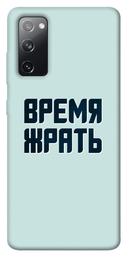 

Чехол Время жрать для Galaxy S20 FE 1103296