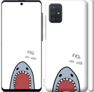 

Чохол Акула на Samsung Galaxy A71 2020 A715F 900983