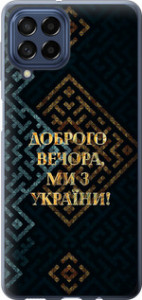 Чехол Мы из Украины v3 для Samsung Galaxy M53 M536B