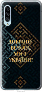 Чохол Ми з України v3 на Samsung Galaxy A90 5G