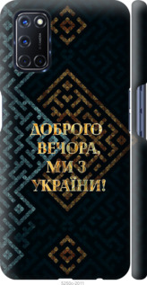 Чехол Мы из Украины v3 для Oppo A72