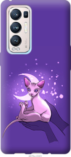 

Чохол Кiт2 на Oppo Reno5 Pro Plus 1591551