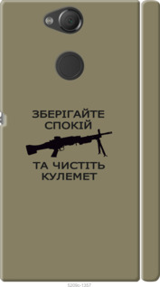 

Чехол Спокойствие для Sony Xperia XA2 H4113 1270377