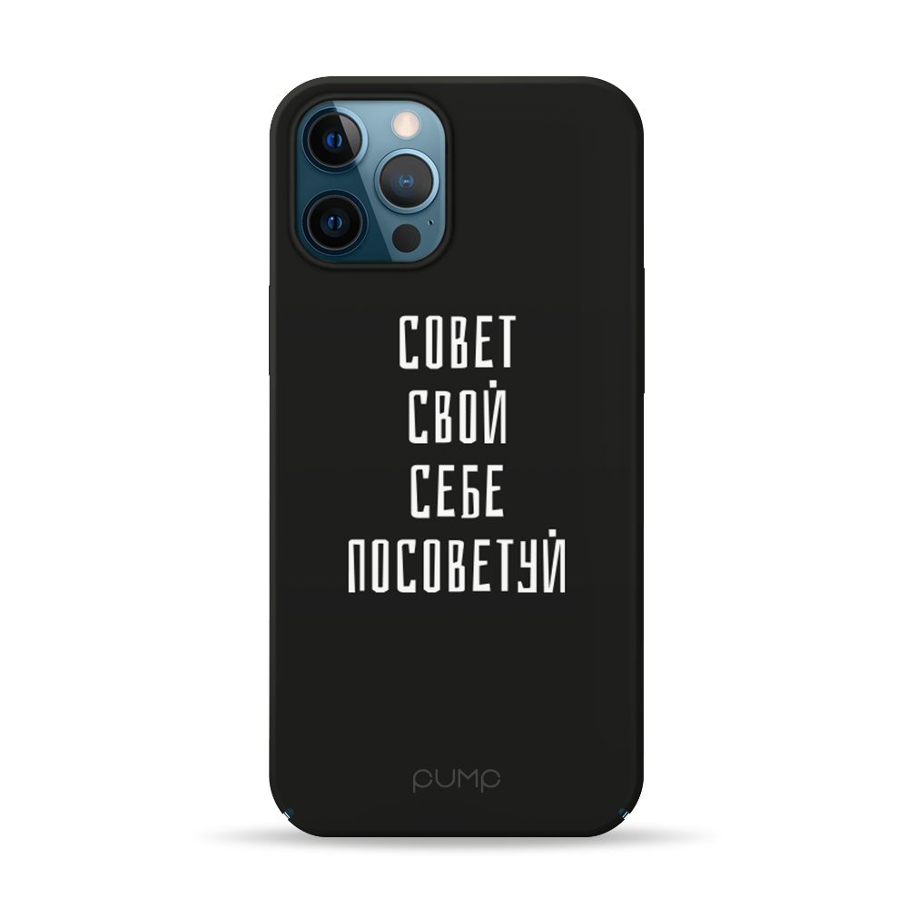 Чохол Pump Tender Touch на Apple iPhone 12 Pro Max (6.7") (Sovet Svoj Sebe)