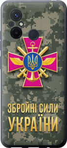 Чехол ЗСУ для Xiaomi Redmi 12C