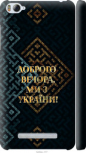 Чехол Мы из Украины v3 для Xiaomi Mi 4i