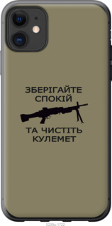 

Чехол Спокойствие для iPhone 11 1270107