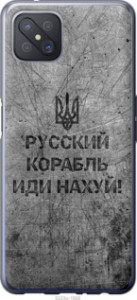 Чехол Русский военный корабль иди на v4 для Oppo A92S