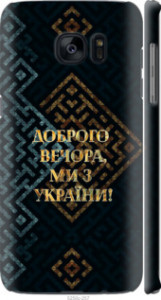 Чехол Мы из Украины v3 для Samsung Galaxy S7 Edge G935F