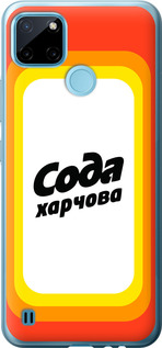

Чохол Сода UA на Realme C25Y 1582408